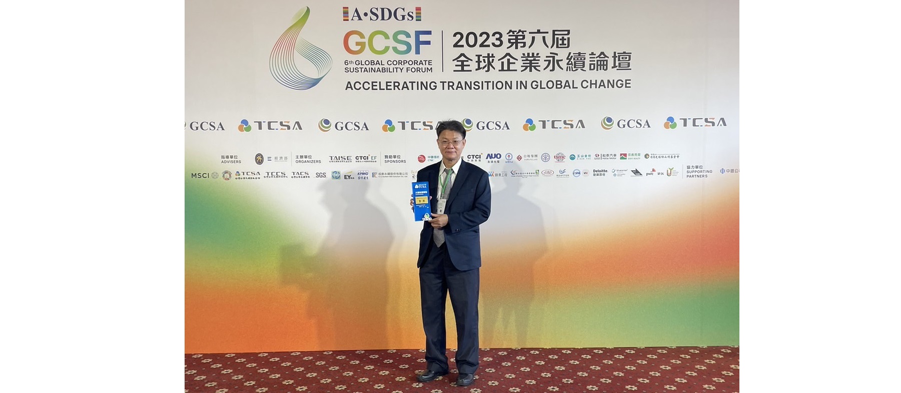 Announcement of the 2023 TCSA Taiwan Corporate Sustainability Awards Results – Ming Chuan University Awarded the "Gold Award for University Sustainability Reports"